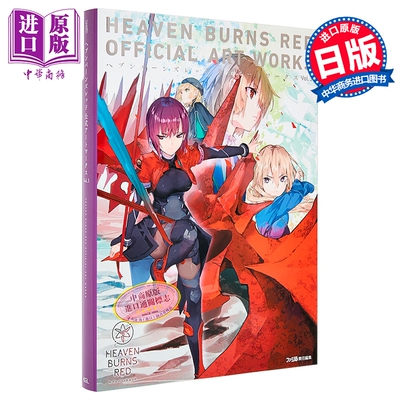 绯染天空官方艺术画集Vol.3Hea