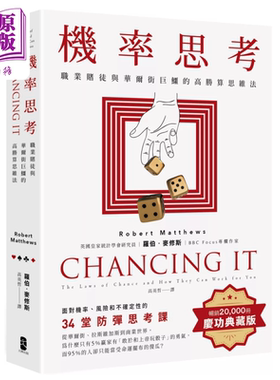 机率思考 职业赌徒与华尔街巨鳄的高胜算思维法   罗伯 麦修斯 大牌出版 港台原版【中商原版】