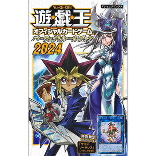 画集 游戏王OCG 完美规则攻略2024 Vジャンプ 集英社 日文原版 遊戯王OCG パーフェクトルールブック【中商原版】