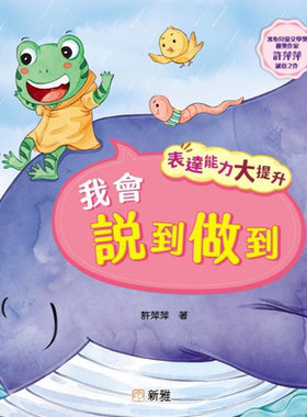 表达能力大提升系列故事绘本