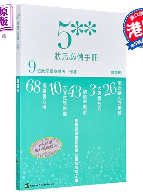 香港中学文凭试HKDSE 5**状元必备手册 港台原版 dse 备考 课外阅读【中商原版】