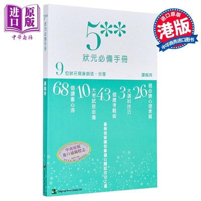 香港中学文凭试HKDSE 5**状元必备手册 港台原版 dse 备考 课外阅读【中商原版】
