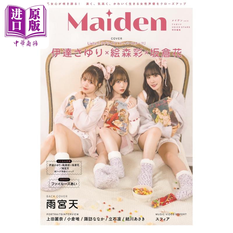 MaidenTV指南VOICESTARS特集Lie