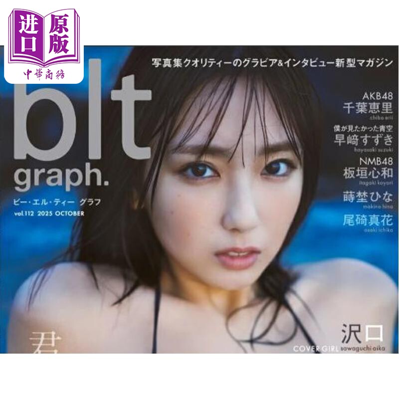 bltgraph.vol.112泽口爱华