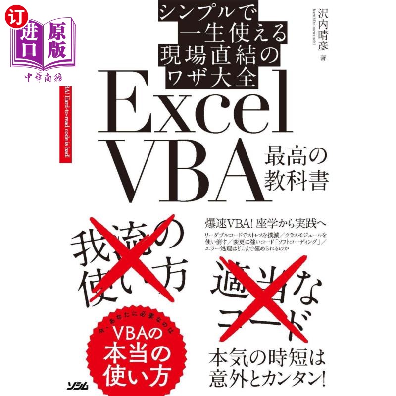 海外直订日语 ＥｘｃｅｌＶＢＡ最高の教科書　シンプルで一生使える現場直結のワザ大全 ExcelVBA最优秀的教科书简单实用的