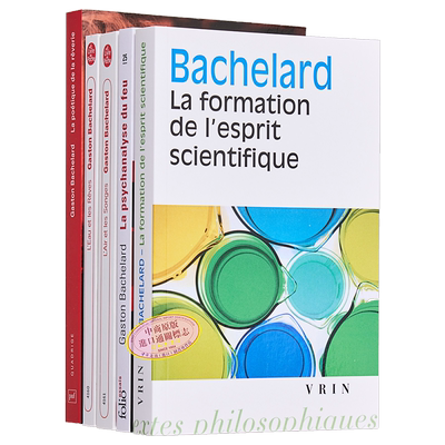 现货 加斯东 巴什拉作品精选套装5本 法文原版 Gaston Bachelard 人生哲理与随想精选系列套装  社科哲学【中商原版】