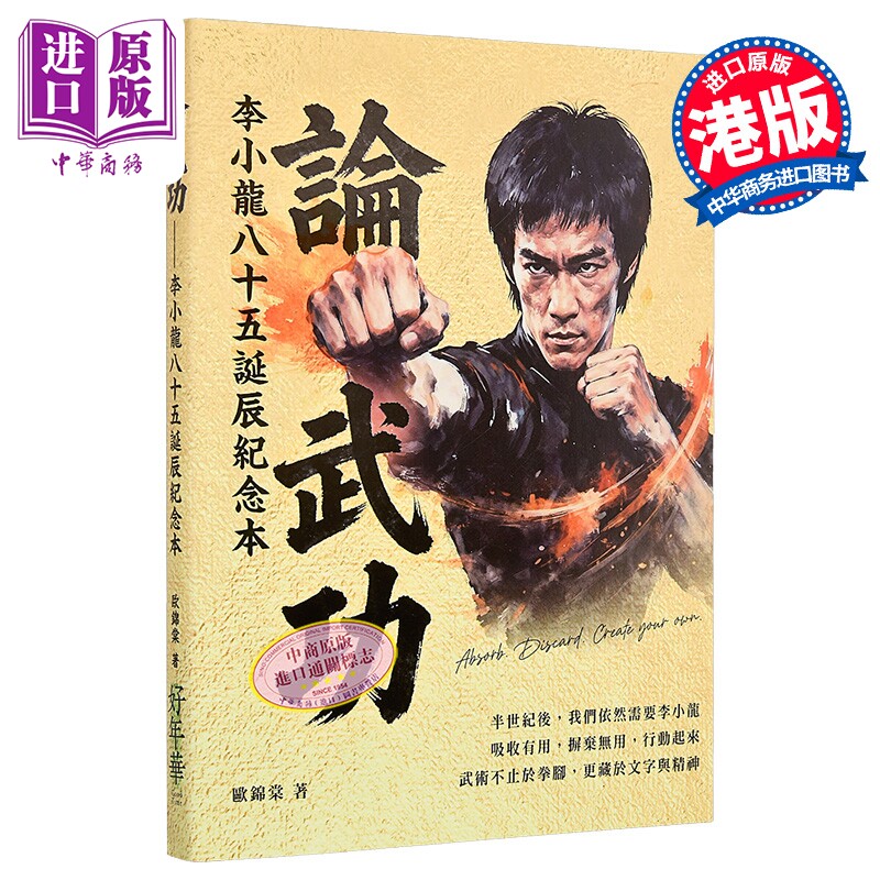 论武功李小龙八十五诞辰纪念本
