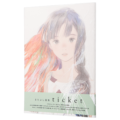 MATAYOSHI画集 票 日文原版 またよし画集 ticket【中商原版】