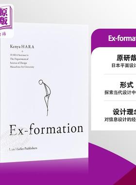 形式 进口艺术 Ex-formation 原研哉 日本平面设计师 设计理念【中商原版】