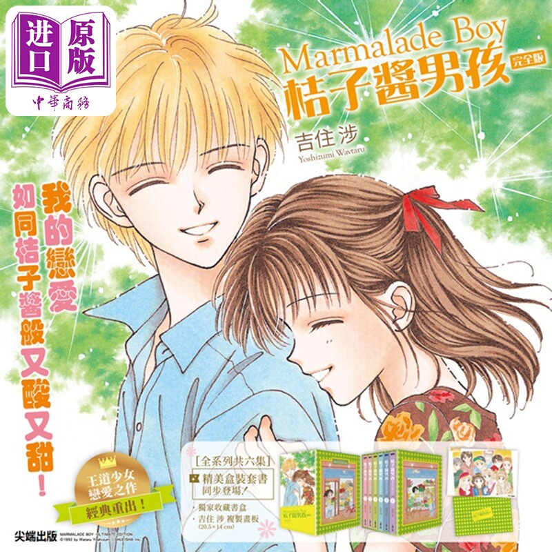 预售漫画 桔子酱男孩 完全版(全6册盒装套书) 吉住渉 橘子酱男孩 台版漫画书 尖端出版社【中商原版】