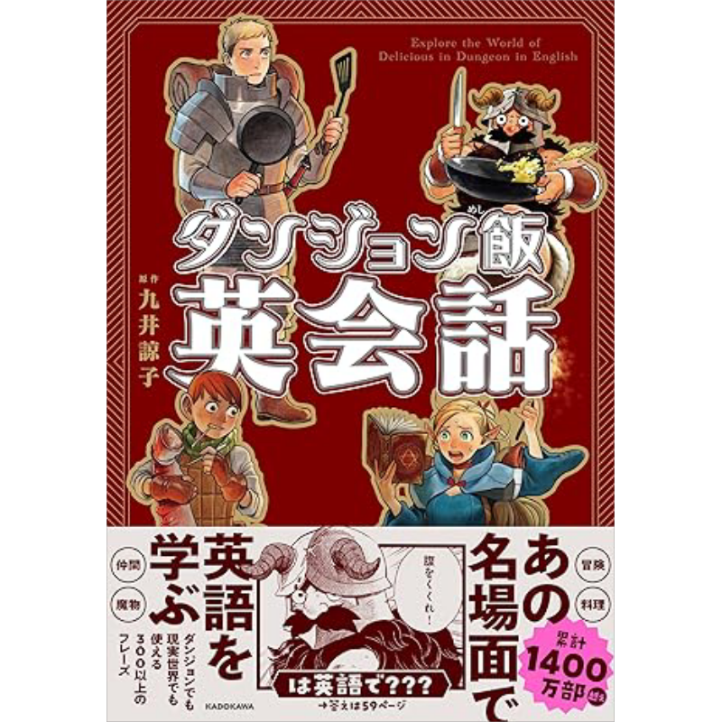 跟着迷宫饭名场面学英语ダンジ