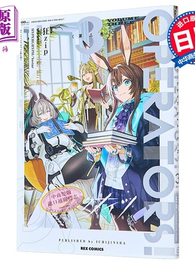 漫画 明日方舟 OPERATORS! 第3集 HYPERGRYPH Yostar 讲谈社 日文原版漫画书 アークナイツ【中商原版】