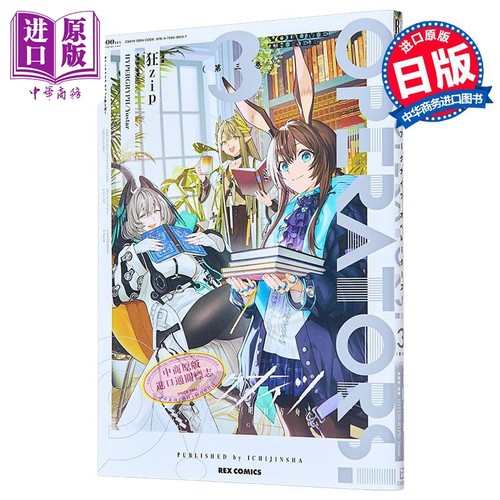 漫画 明日方舟 OPERATORS! 第3集 HYPERGRYPH Yostar 讲谈社 日文原版漫画书 アークナイツ【中商原版】