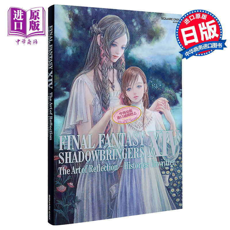 现货 最终幻想XIV SHADOWBRINGERS The Art of Reflection Histories Unwritten 日文原版 FINAL FANTASY XIV【中商原版】