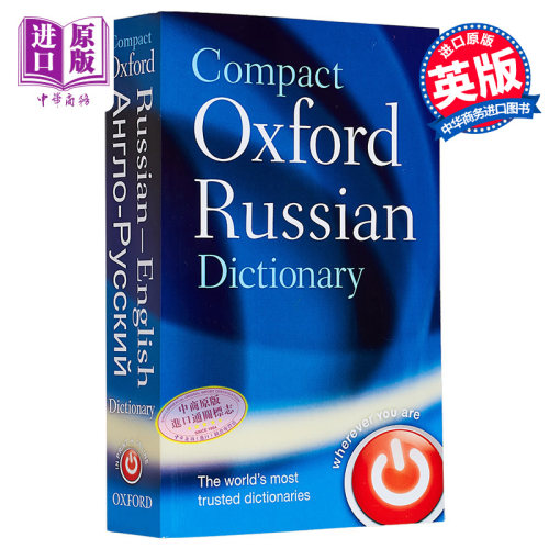 牛津简明俄语词典 Compact Oxford Russian dictionary 原版进口 俄语字典 参考书词典工具书 牛津大学出版【中商原版】