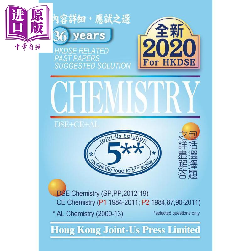 香港中学文凭试 化学 历年真题答案（英文版）DSE Chemistry Related Past Papers Suggested Solution hkdse【中商原版】