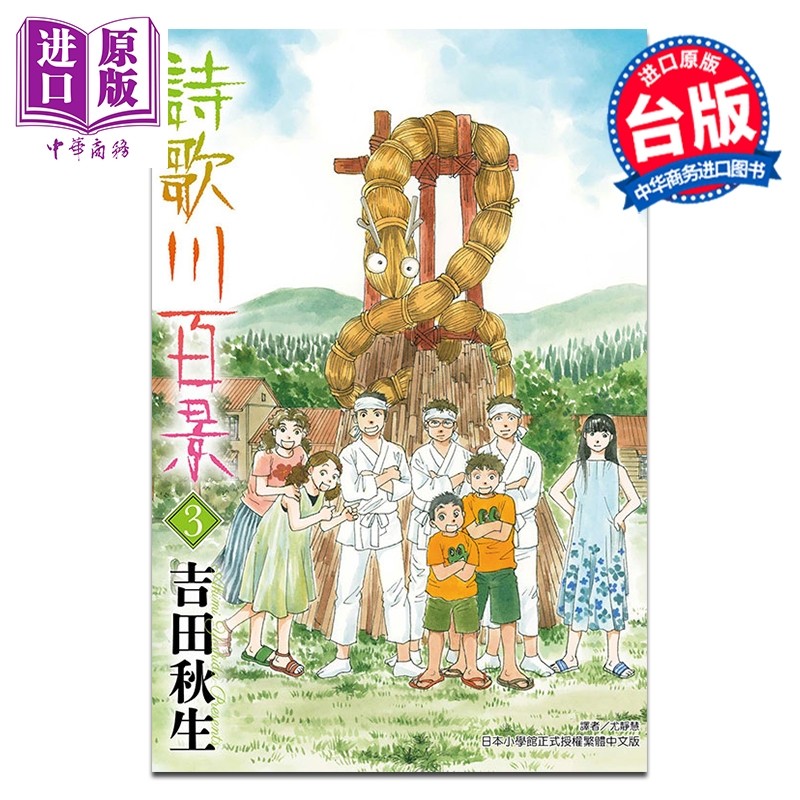预售 漫画 诗歌川百景 第3集 吉田秋生 台版漫画书 东立出版【中商原版】,书籍/杂志/报纸,漫画类原版书,淘宝优惠券,粉丝福利购,淘宝优惠卷