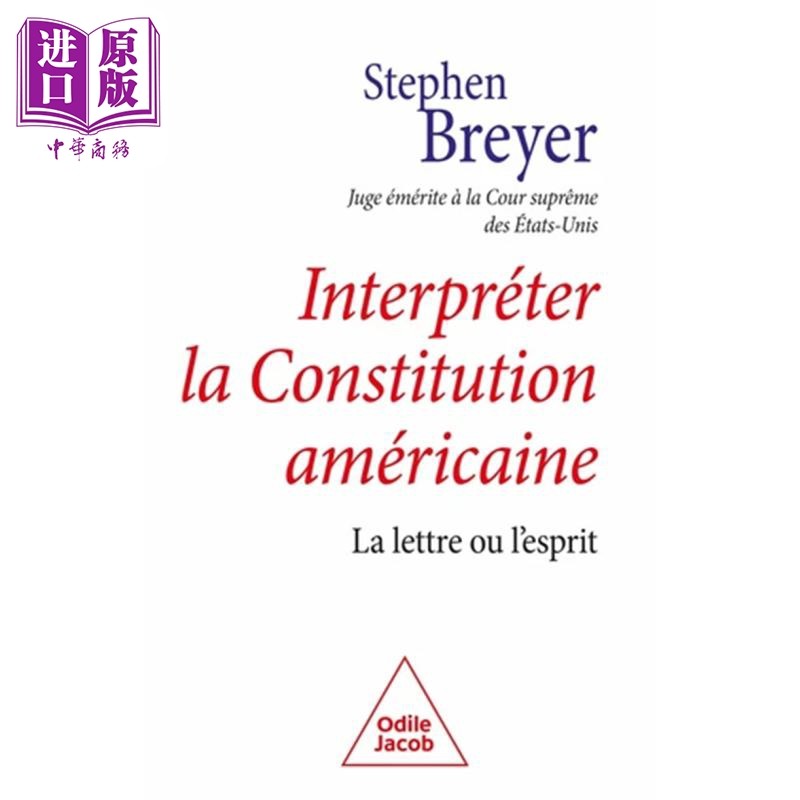 【法文版】美国大法官Stephen Breyer 解构美国宪法 法文原版 Interpreter la constitution americaine  【中商原版】