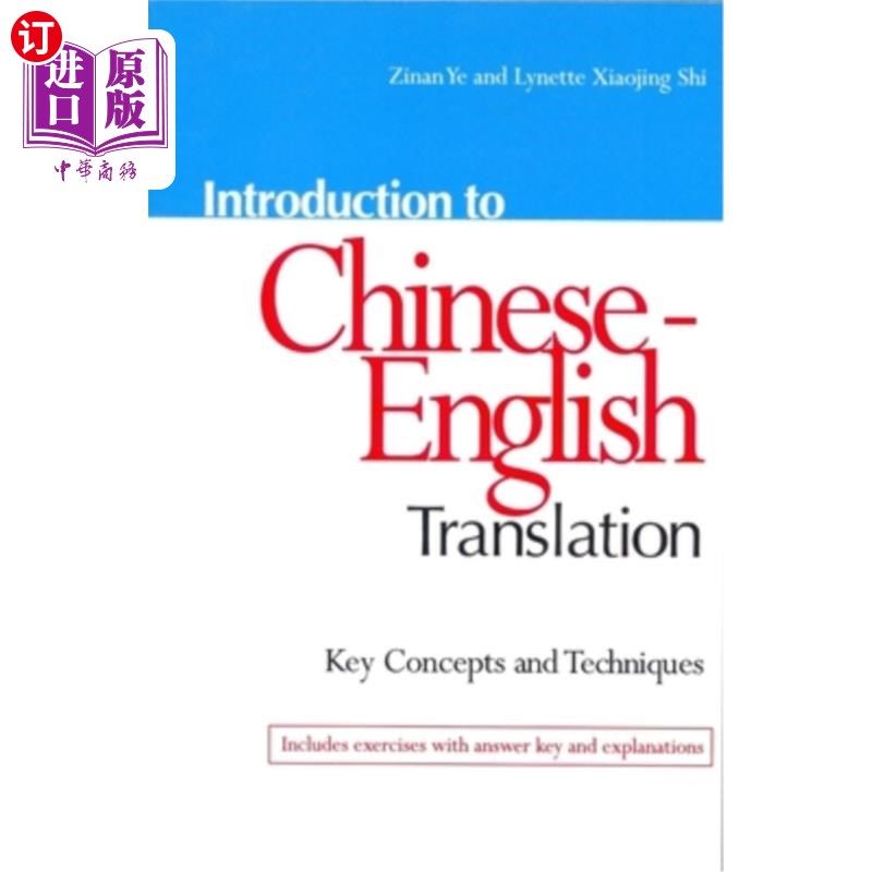 海外直订Introduction to Chinese-English Translation: Key Concepts and Techniques 汉英翻译导论：关键概念与技巧