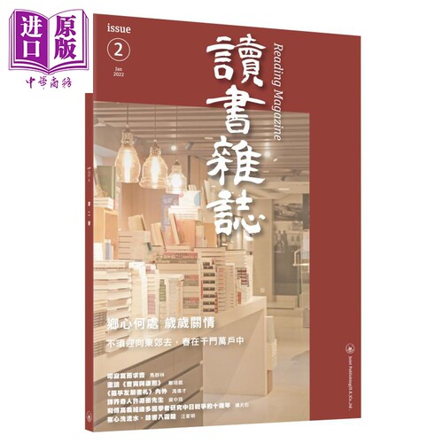 读书杂志第二期港台原版