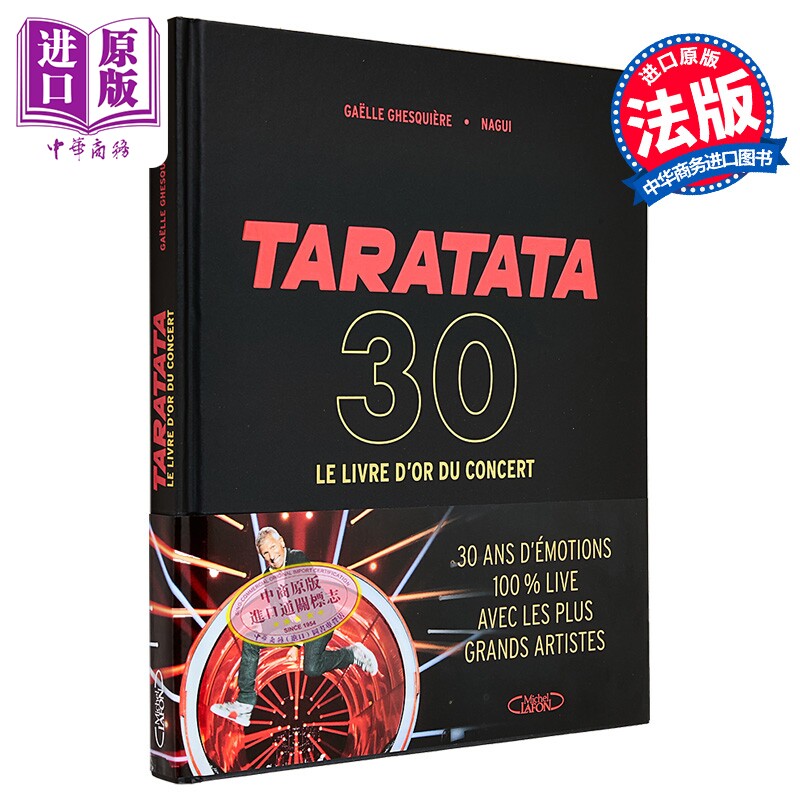 法国摇滚音乐节目Taratata