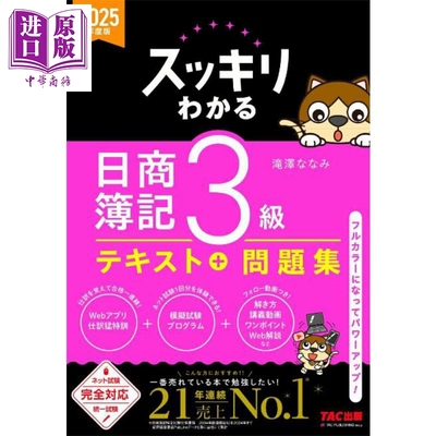 日商簿记3级簿记认证/模拟测试