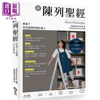 新陈列圣经陈列设计师事典