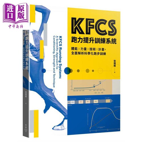 KFCS跑力提升训练系统 港台原版 徐国峰 脸谱出版【中商原版】