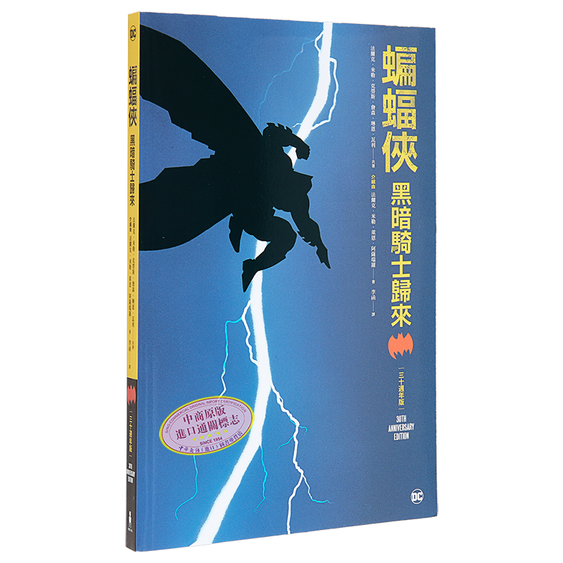 蝙蝠侠:黑暗骑士归来30周年