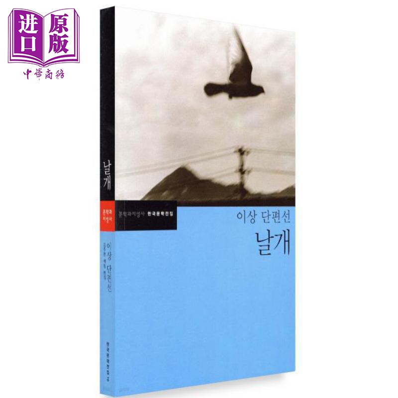 翼翅膀韩国知名作家李箱代表作