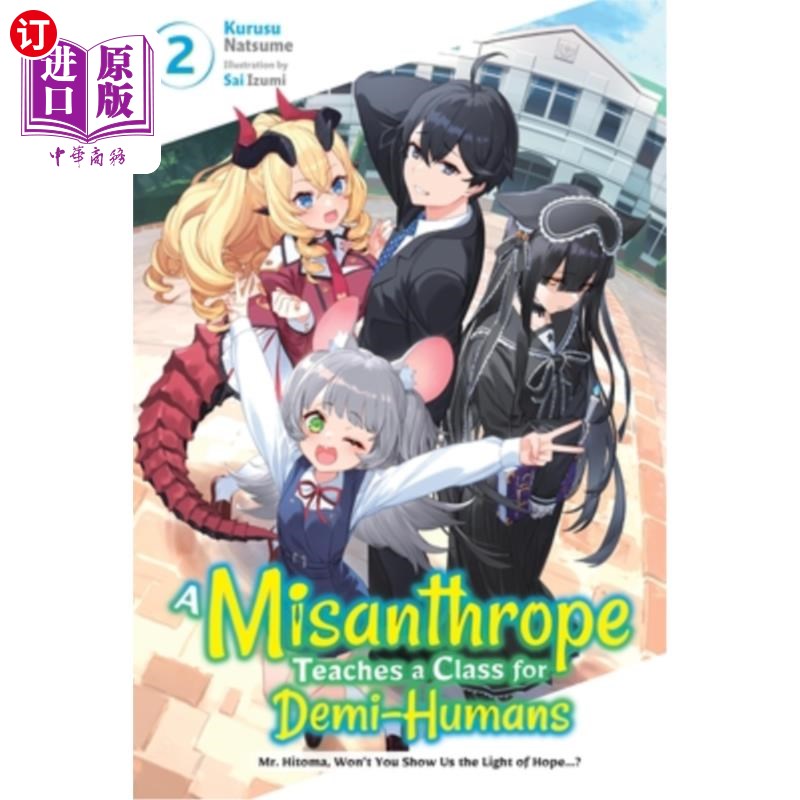 海外直订A Misanthrope Teaches a Class for Demi-Humans, Vol. 2 一个厌世者教半人类，卷2