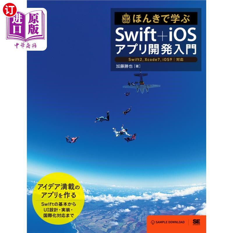 海外直订日语 ほんきで学ぶSwift+iOSアプリ開発入門 认真学习Swift + iOS应用开发入门