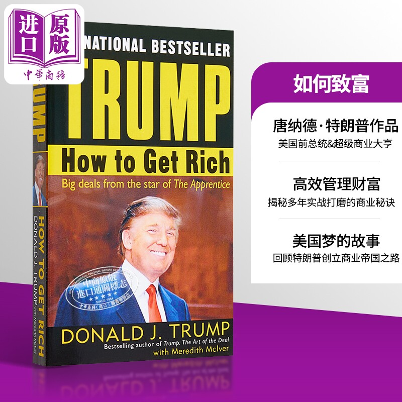 预售 特朗普 如何致富 英文原版 Trump How to Get Rich 特朗普自传英文版 特朗普传记 川普 特朗普书籍 可搭 特朗普交易的艺术