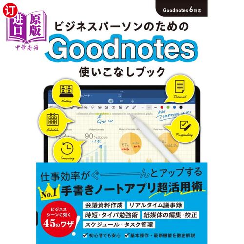 海外直订日语 ビジネスパーソンのためのＧｏｏｄｎｏｔｅｓ使いこなしブック ビジネスパーソンのためのＧｏｏｄｎｏｔｅｓ