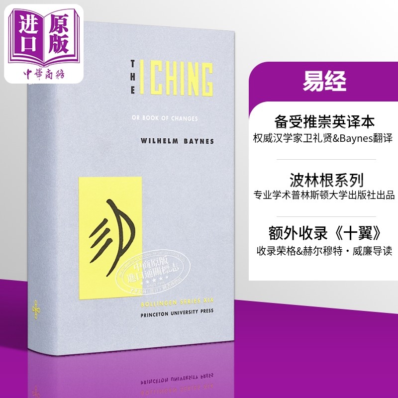 易经 Richard Wilhelm卫礼贤译本 英文原版 The I Ching Book of Changes 中国文化经典译本 英语原版