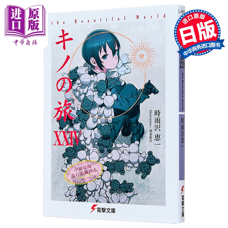 轻小说奇诺之旅24日文原版