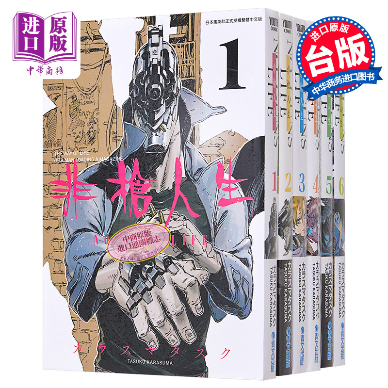 漫画 非枪人生 NO GUNS LIFE 第1-13集完 カラスマタスク 台版漫画书 青文出版【中商原版】
