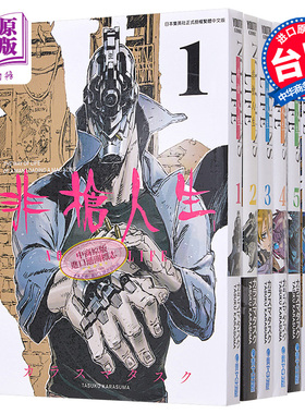 漫画 非枪人生 NO GUNS LIFE 第1-13集完 カラスマタスク 台版漫画书 青文出版【中商原版】