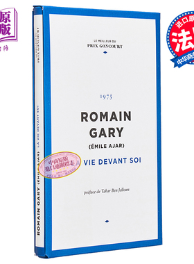 现货 法国龚古尔奖精选 如此人生 15 Le Figaro La vie devant soi 法文原版 Romain Gary 埃米尔 阿雅尔【中商原版】