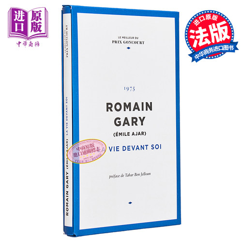 现货 法国龚古尔奖精选 如此人生 15 Le Figaro La vie devant soi 法文原版 Romain Gary 埃米尔 阿雅尔【中商原版】