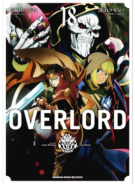 漫画 OVERLORD 18 丸山くがね 台版漫画书 角川出版【中商原版】