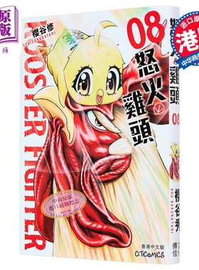 漫画 ROOSTER FIGHTER 怒火鸡头 第8集 樱谷修 港版漫画书 文化传信出版【中商原版】