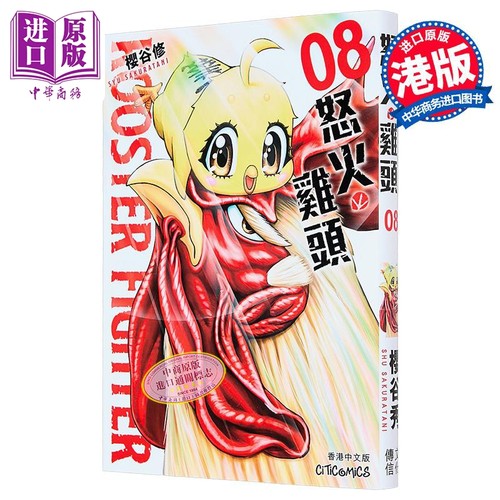 漫画 ROOSTER FIGHTER 怒火鸡头 第8集 樱谷修 港版漫画书 文化传信出版【中商原版】