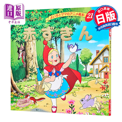 日文绘本多少钱 日文绘本价格 小麦优选