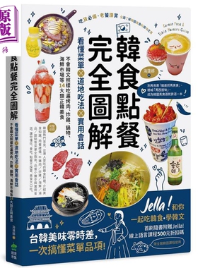 韩食点餐完全图解 港台原版 Helena PCuSER电脑人【中商原版】