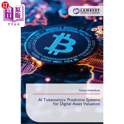 海外直订AI Tokenomics: Predictive Systems for Digital Asset Valuation  AI代币经济学：数字资产估值的预测系统