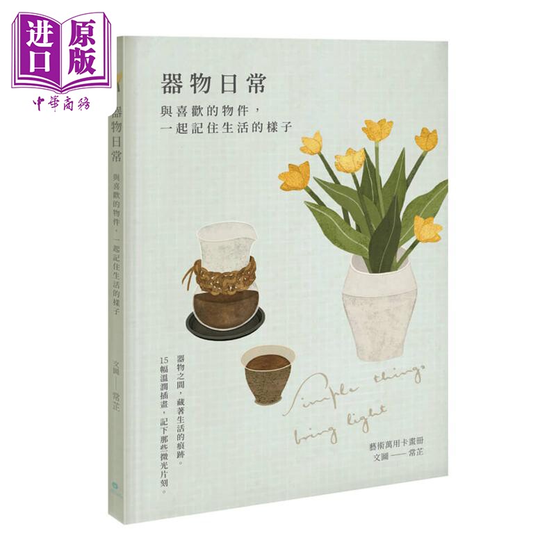 器物日常艺术万用卡画册常芷