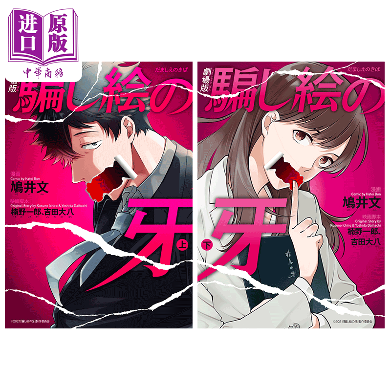 现货 漫画 错视画的利牙 上下两册 鳩井文 kadokawa 日文原版漫画书