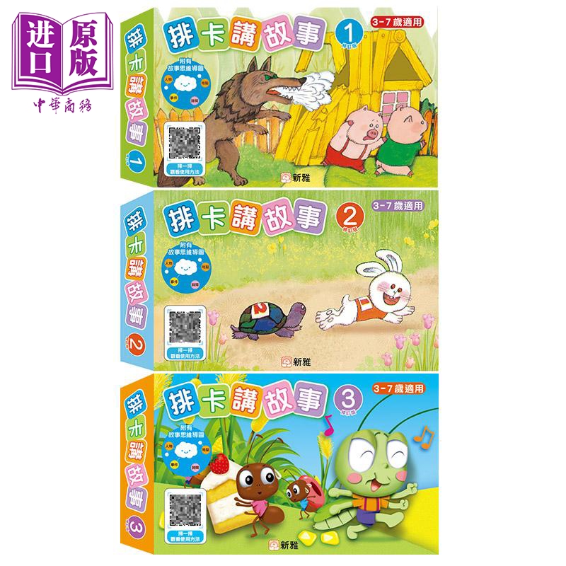 排卡讲故事3册修订版