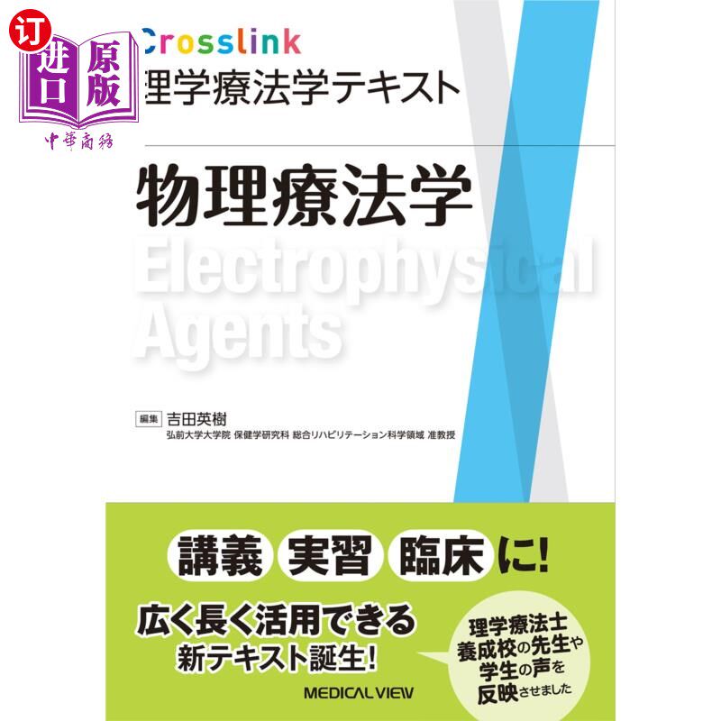 海外直订日语 物理療法学 物理疗法学